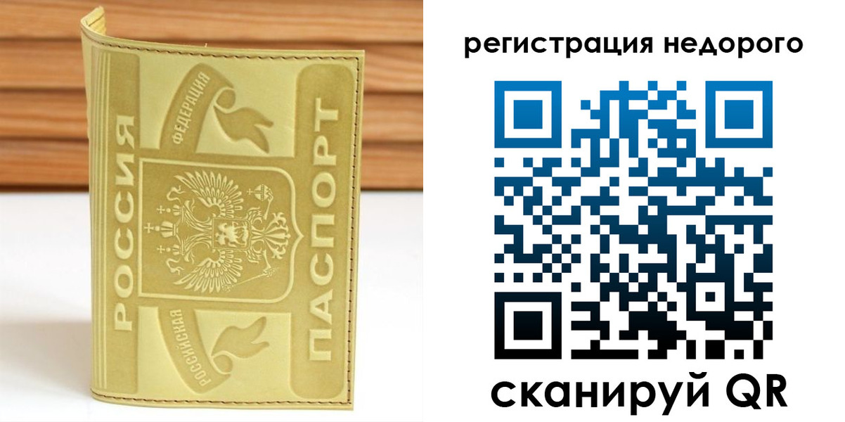 временная регистрация гарантия в Семёнове