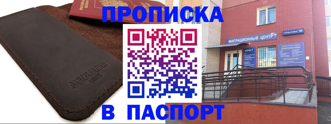 прописка ребенка в Семёнове