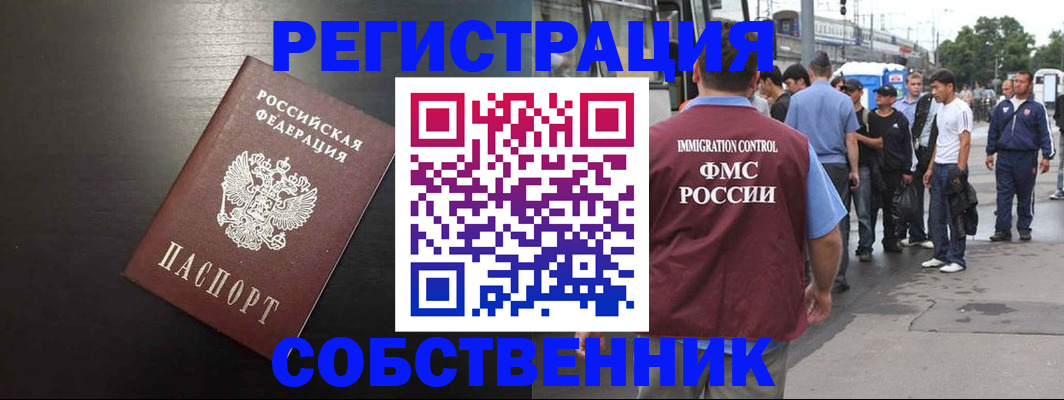 прописка от собственника в Семёнове