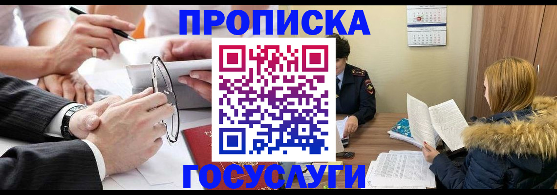 временная регистрация в квартире в Семёнове